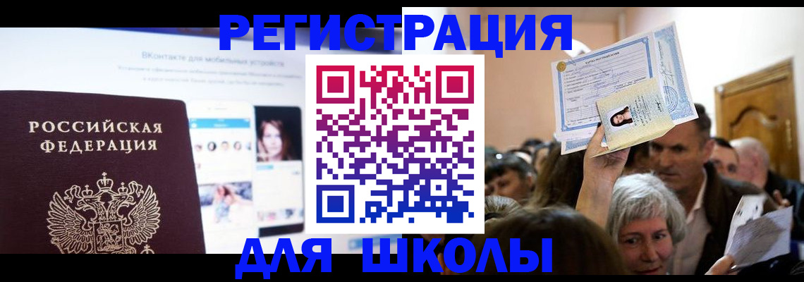 временная регистрация для всех в Великих Луках