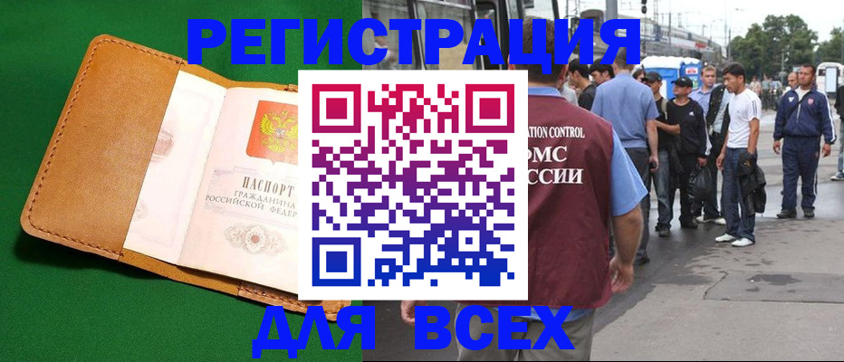 прописка в Великих Луках