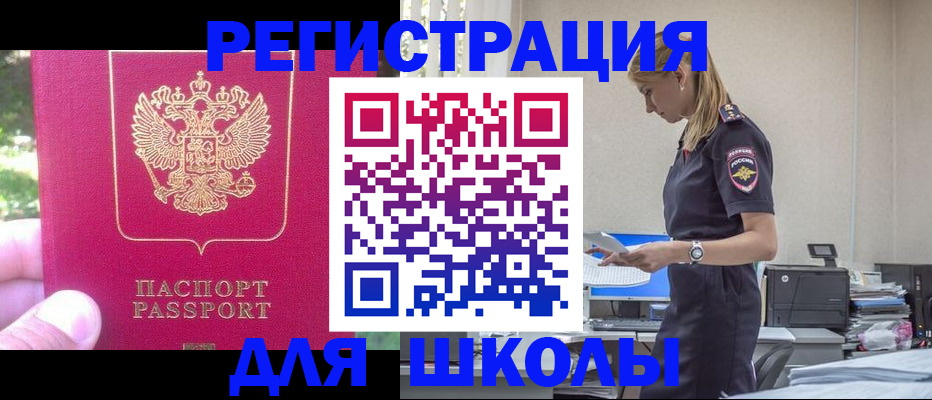 купить прописку в Великих Луках