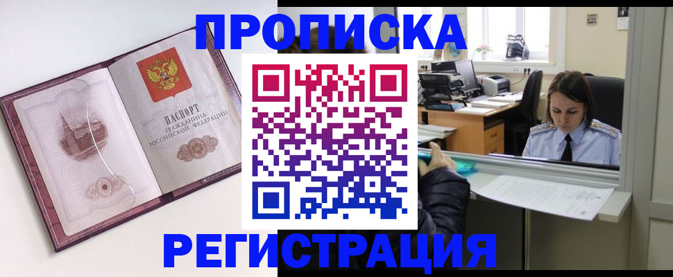 временная прописка в Великих Луках