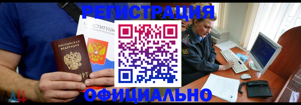 временная регистрация в Великих Луках